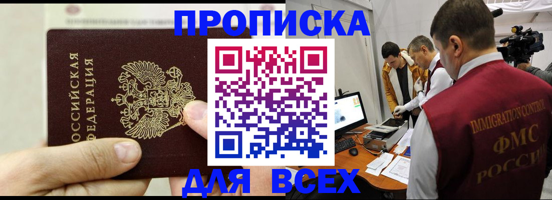 временная регистрация адрес в Одинцово