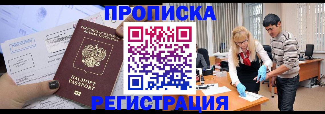 прописка ребенка в Одинцово