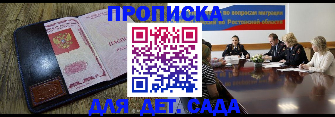 прописка ребенка в Одинцово
