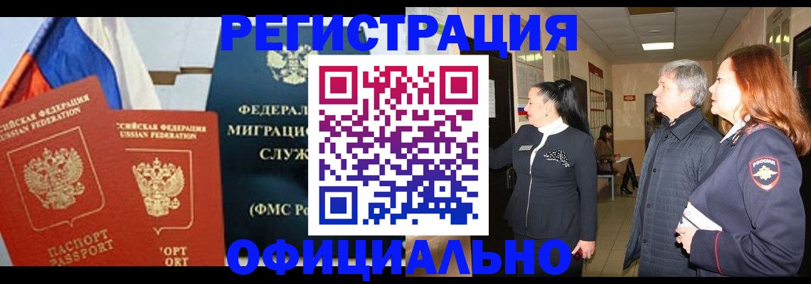 прописка 2025 в Одинцово
