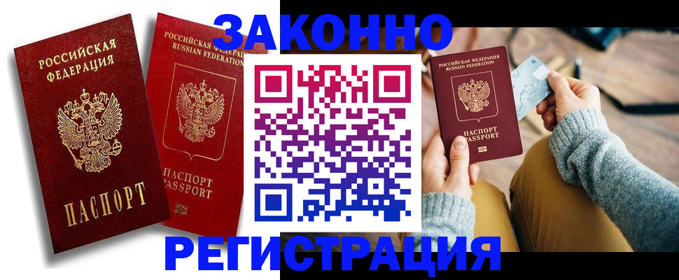 прописка поиск в Одинцово