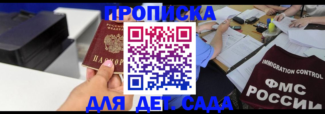 прописка для школы в Одинцово