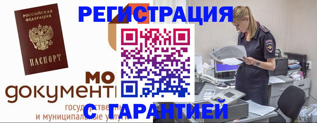 прописка гарантия в Одинцово