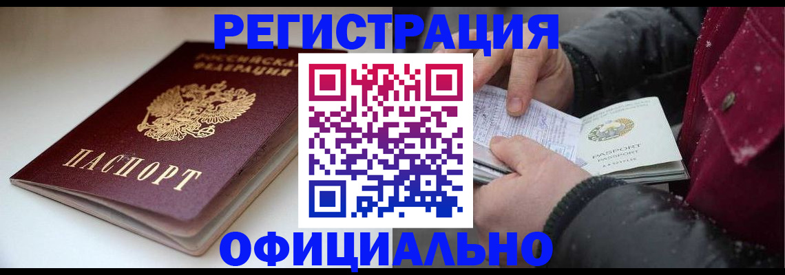 прописка гарантия в Одинцово