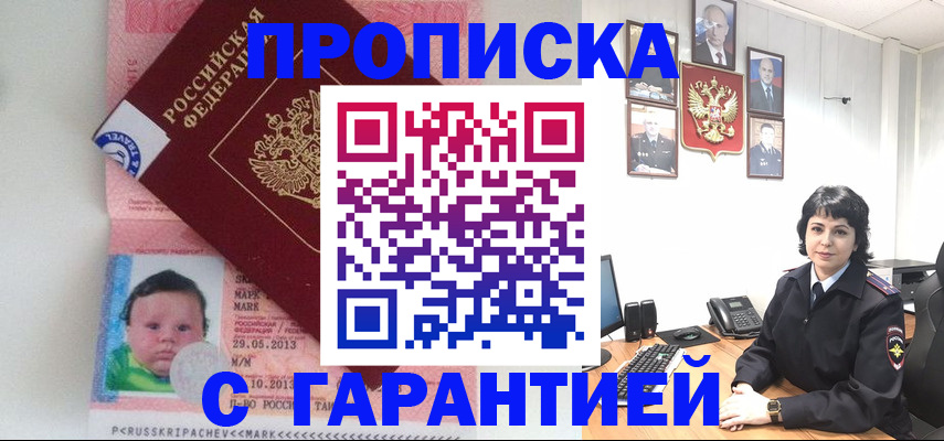 временная регистрация надежно в Одинцово