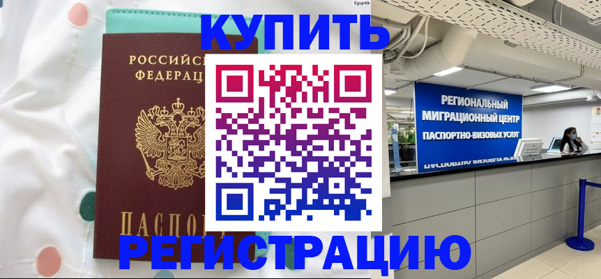 временная регистрация для всех в Одинцово