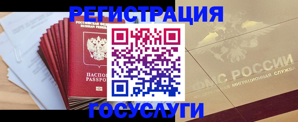 временная регистрация гарантия в Одинцово