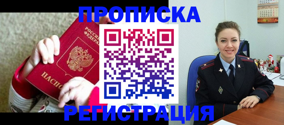 прописка 2025 в Одинцово
