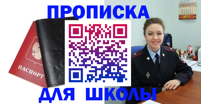 купить прописку в Одинцово