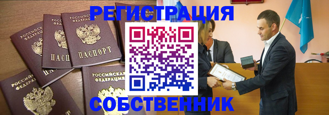прописка для военкомата в Одинцово