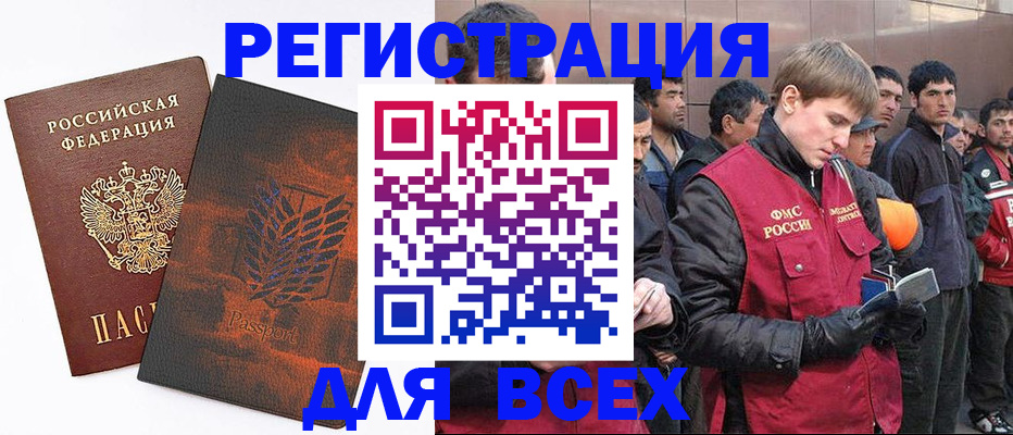 прописка для кредита в Одинцово